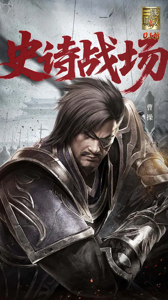 真·三国无双霸(0.1折648免费版)游戏截图4