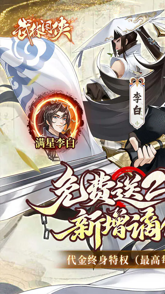 武林闲侠(0.05折嘉赏满江湖)游戏截图1