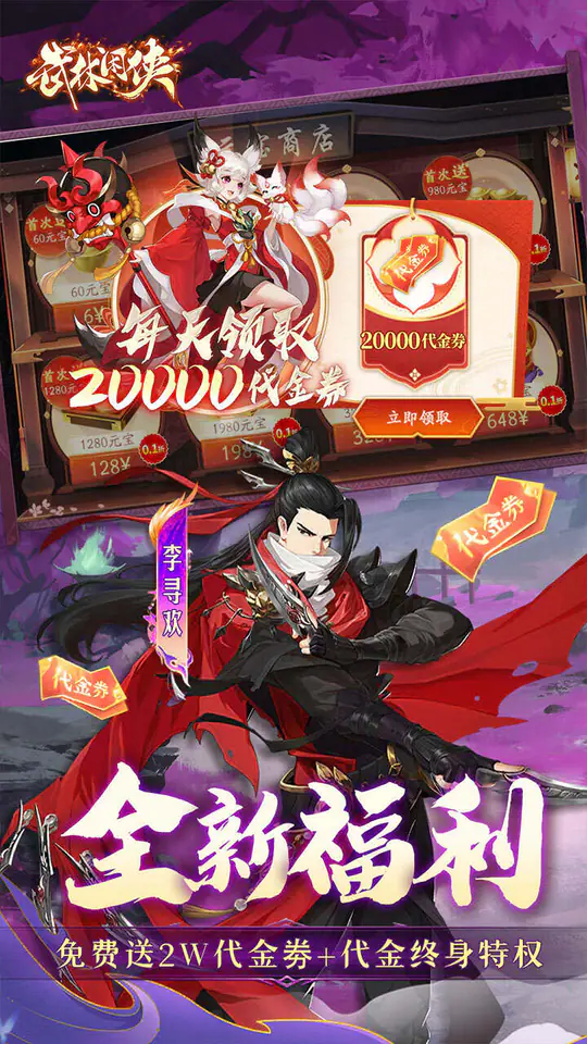 武林闲侠(0.05折嘉赏满江湖)游戏截图3