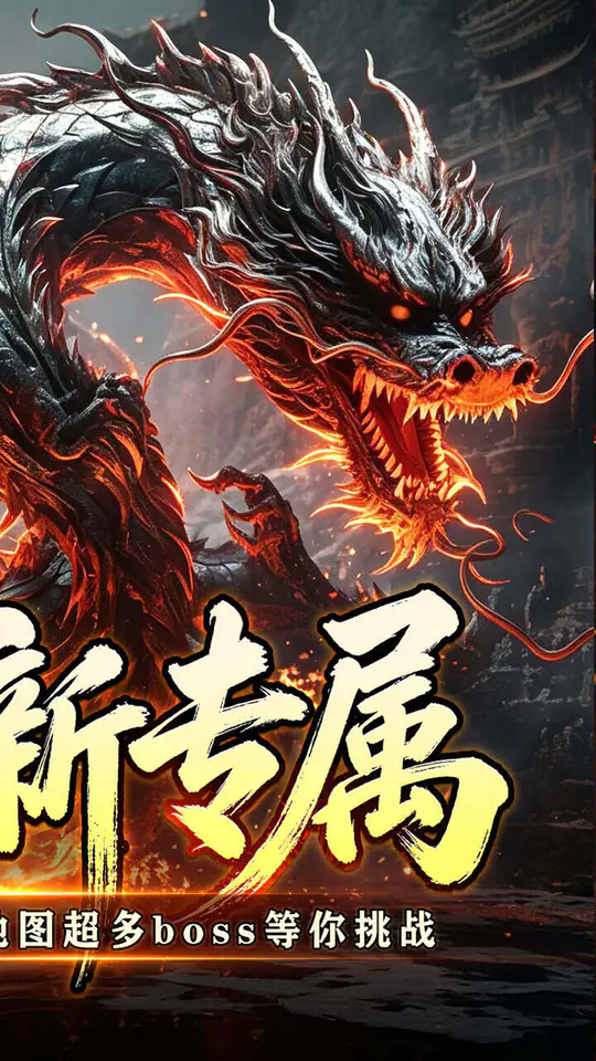 山河(幽佑专属高爆)游戏截图2