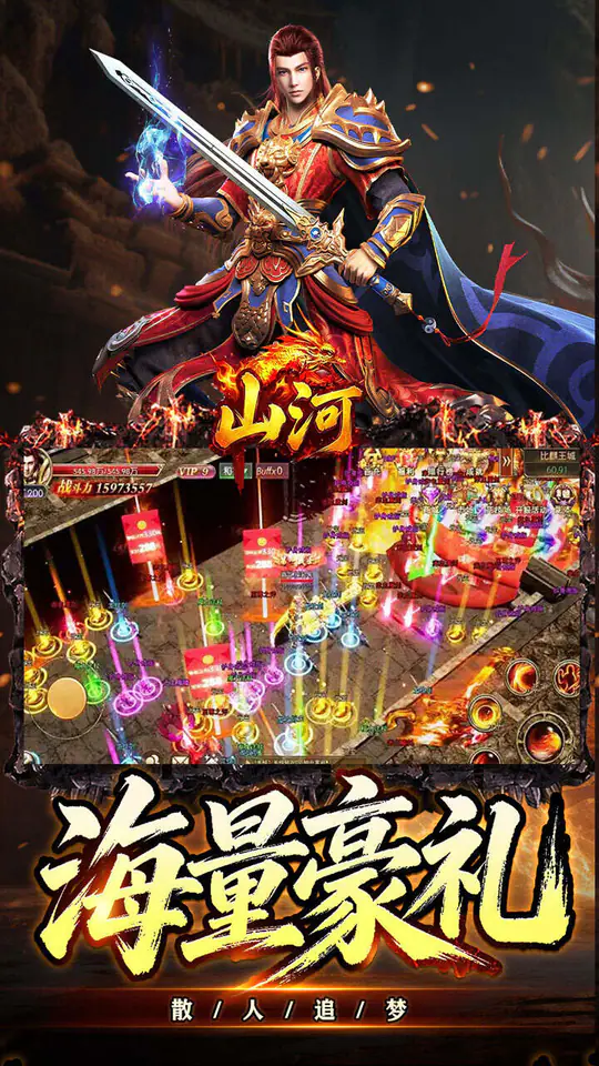 山河(幽佑专属高爆)游戏截图3