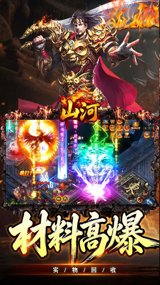 山河(幽佑专属高爆)游戏截图4