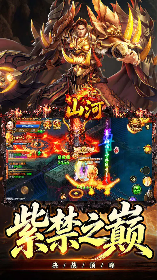 山河(幽佑专属高爆)游戏截图5