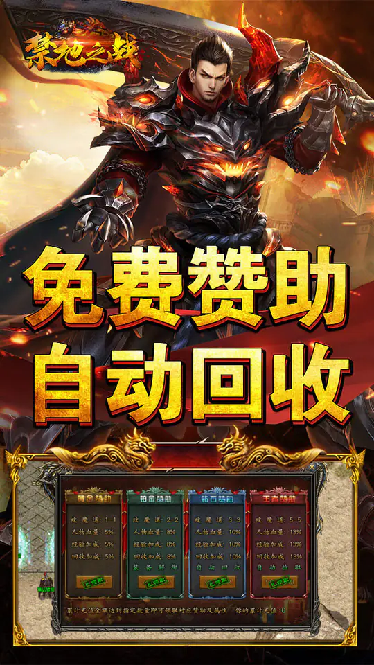 禁地之战(热血攻速三职业)游戏截图4