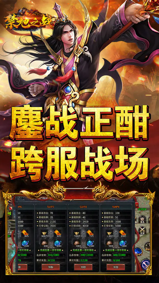 禁地之战(热血攻速三职业)游戏截图5