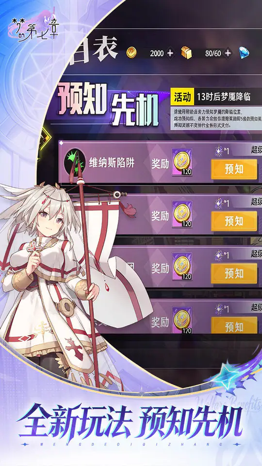 梦的第七章(免费版)游戏截图5