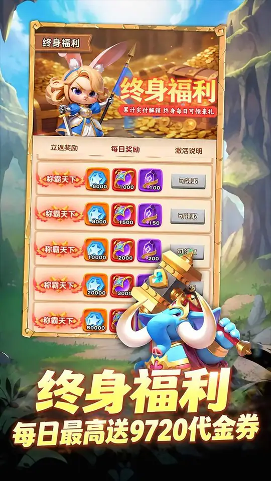 魔法森林大作战(0.1折万国集结)游戏截图4