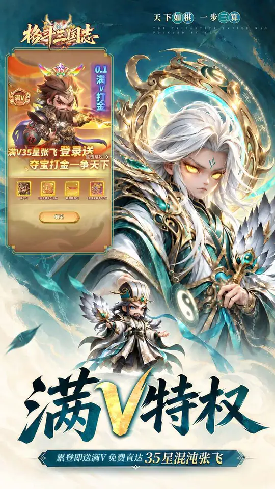 格斗三国志(0.1折满V打金版)游戏截图3