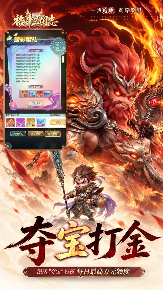 格斗三国志(0.1折满V打金版)游戏截图4