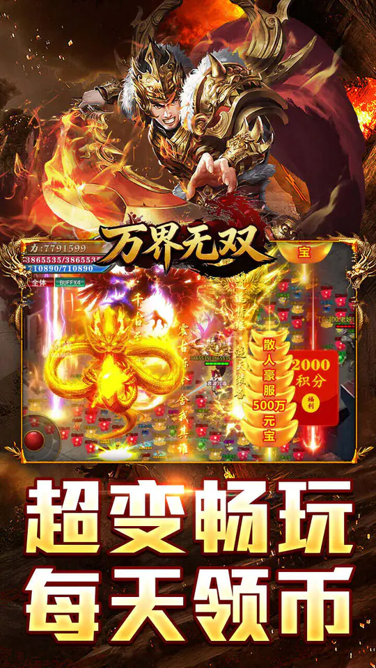万界无双(逆天超变免费版)游戏截图3