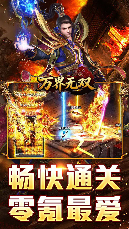 万界无双(逆天超变免费版)游戏截图4