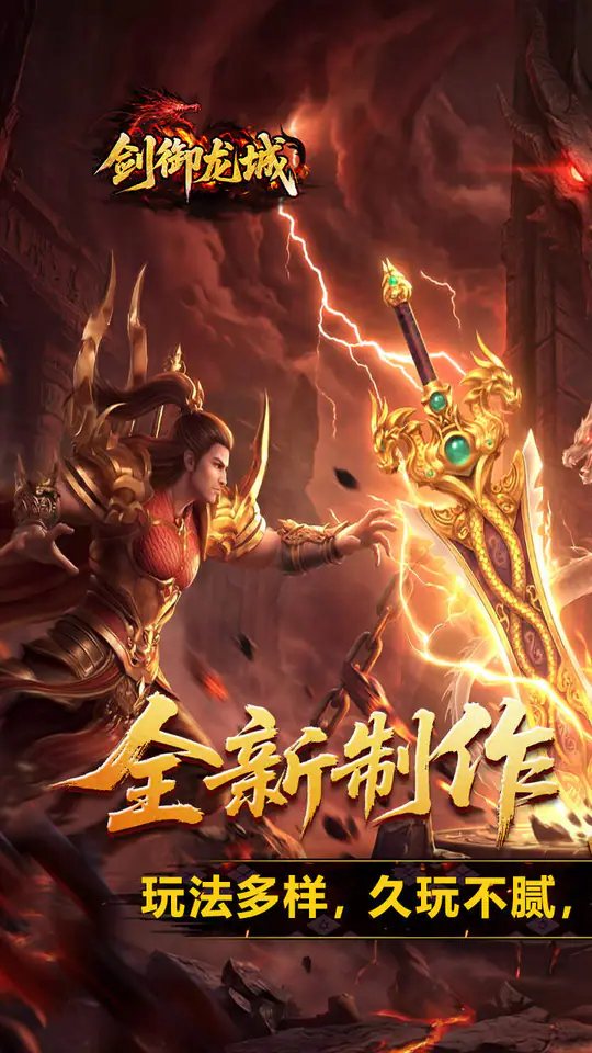 剑御龙城(魔神宝术三职业)游戏截图1