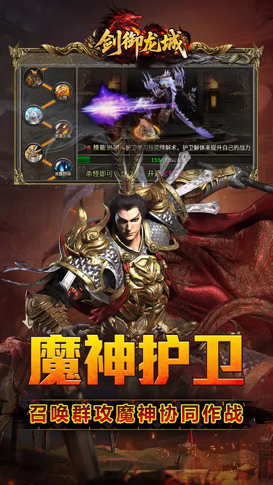 剑御龙城(魔神宝术三职业)游戏截图3