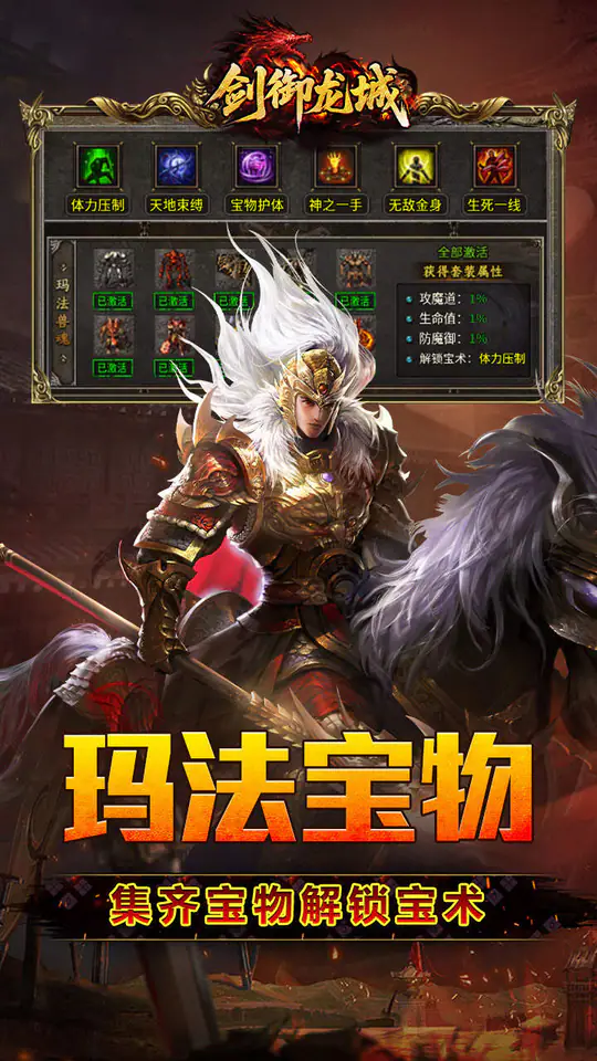 剑御龙城(魔神宝术三职业)游戏截图4