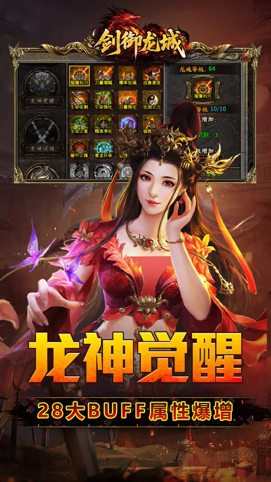 剑御龙城(魔神宝术三职业)游戏截图5