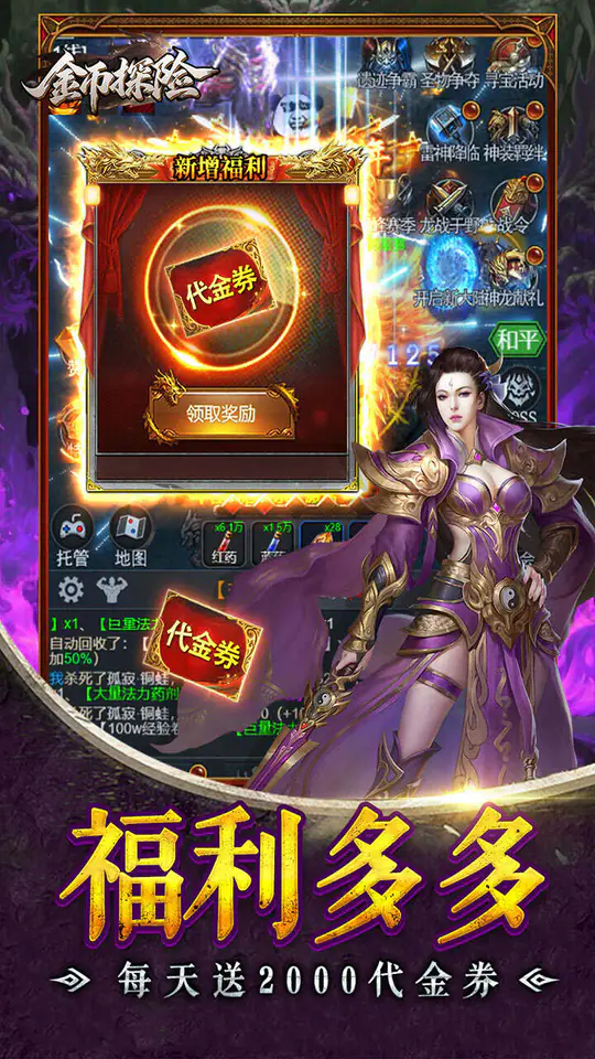 金币探险(0.05折暗黑纪元免费版)游戏截图3