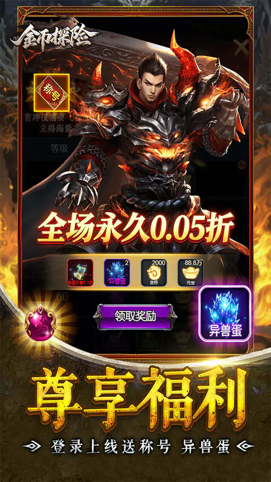 金币探险(0.05折暗黑纪元免费版)游戏截图4