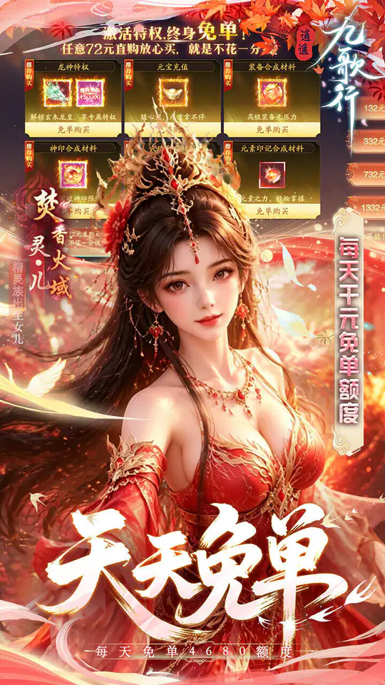 逍遥九歌行(0.05折1W代金券免费版)游戏截图3