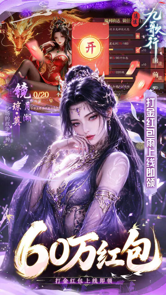 逍遥九歌行(0.05折1W代金券免费版)游戏截图5