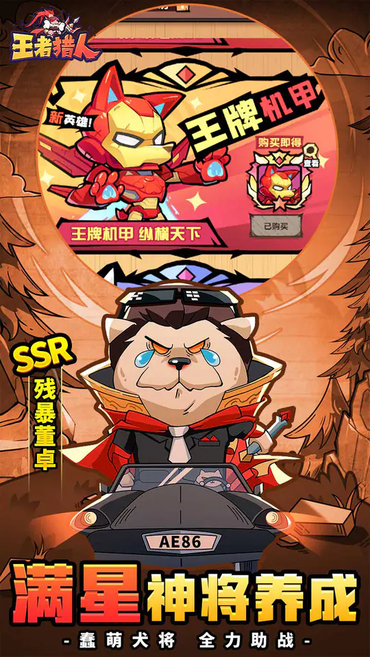 王者猎人游戏截图3