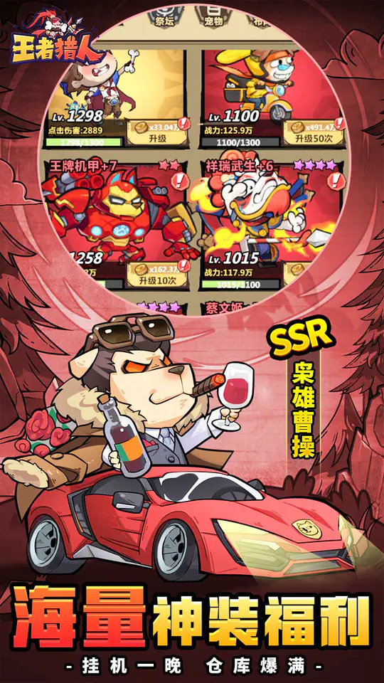 王者猎人游戏截图4