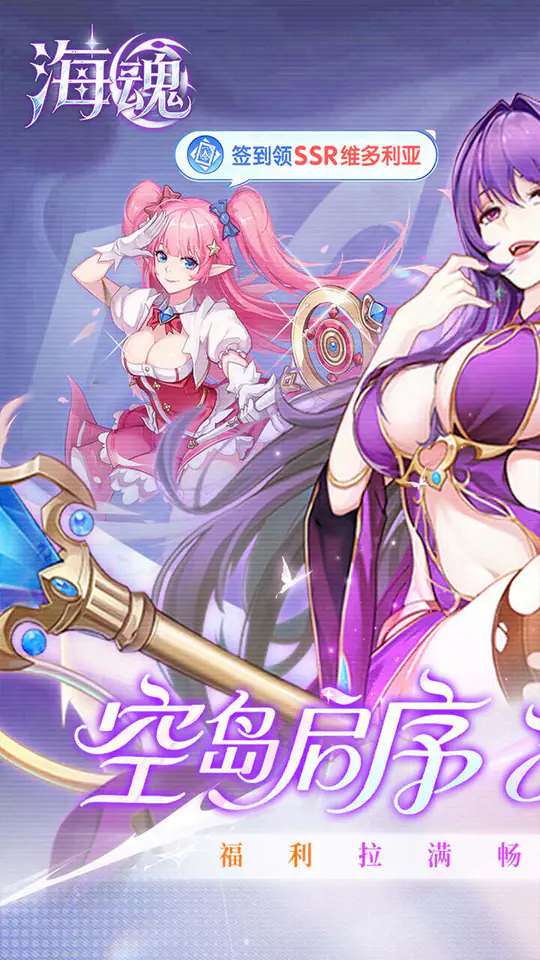 海魂(魅下少女1折免费版)游戏截图1