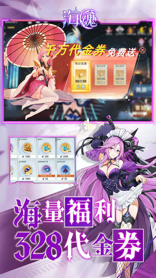 海魂(魅下少女1折免费版)游戏截图4