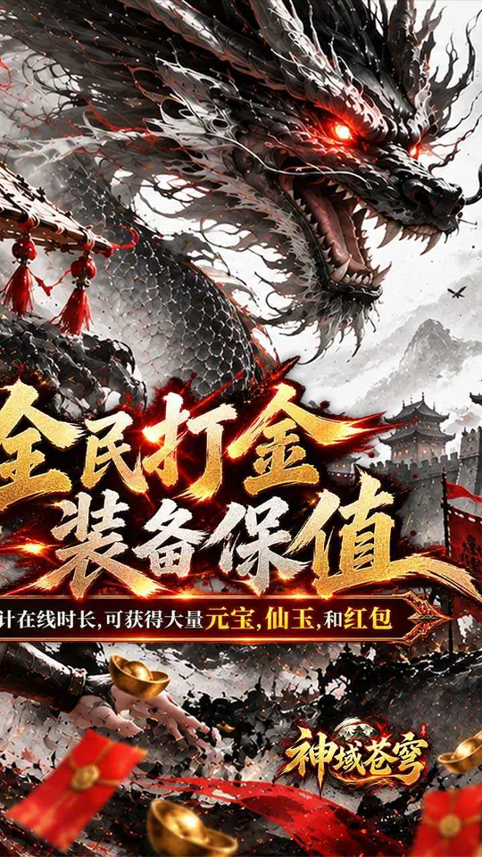 神域苍穹(追梦福利版)游戏截图2