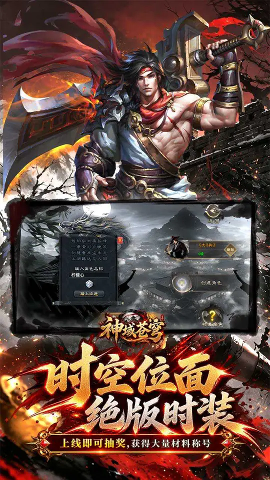 神域苍穹(追梦福利版)游戏截图3