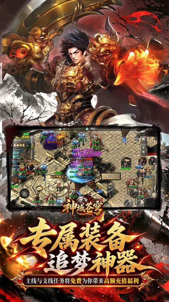 神域苍穹(追梦福利版)游戏截图4