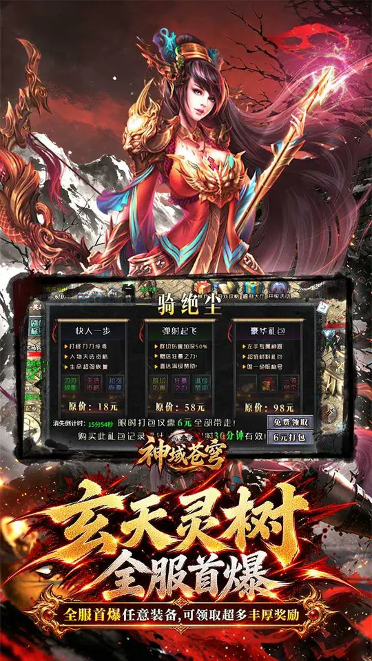 神域苍穹(追梦福利版)游戏截图5