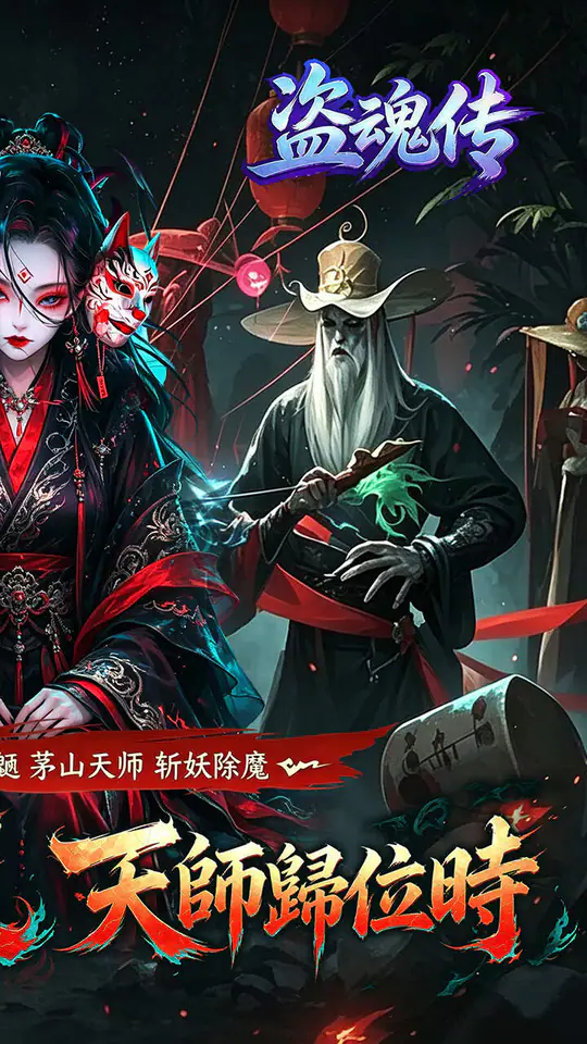 盗魂传(0.1折6480免费版)游戏截图2