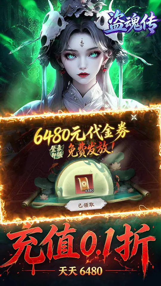 盗魂传(0.1折6480免费版)游戏截图3