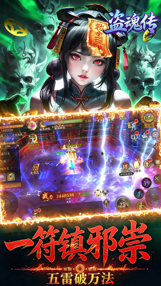 盗魂传(0.1折6480免费版)游戏截图4