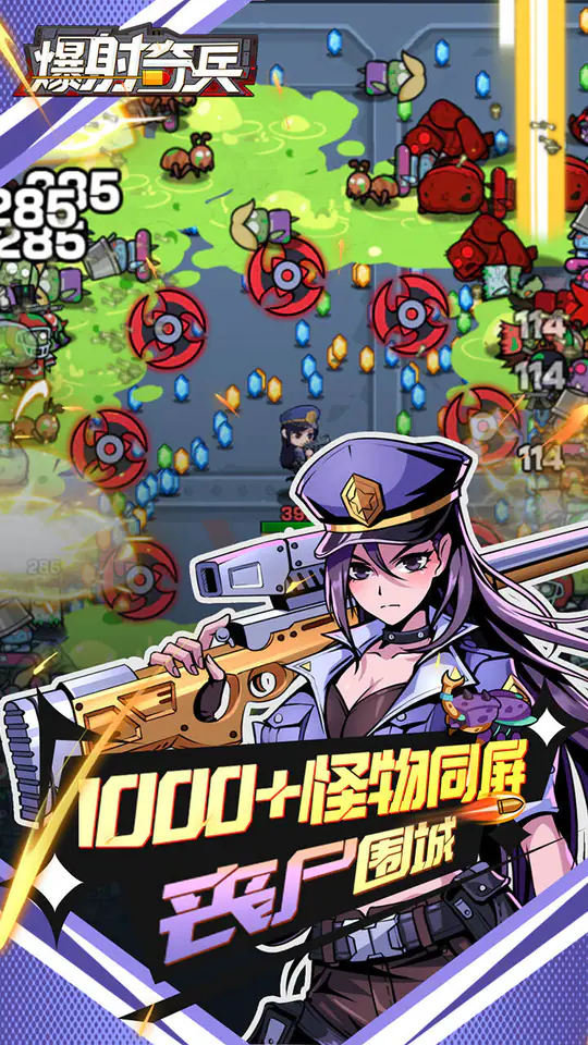 爆射奇兵(0.1折末日割草)游戏截图2
