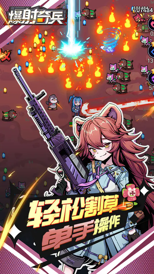 爆射奇兵(0.1折末日割草)游戏截图3