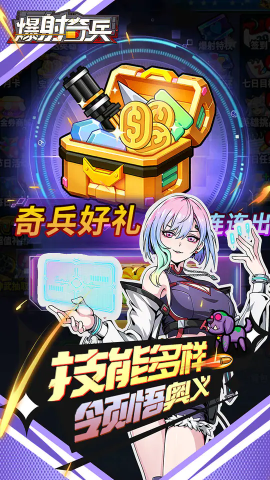 爆射奇兵(0.1折末日割草)游戏截图4