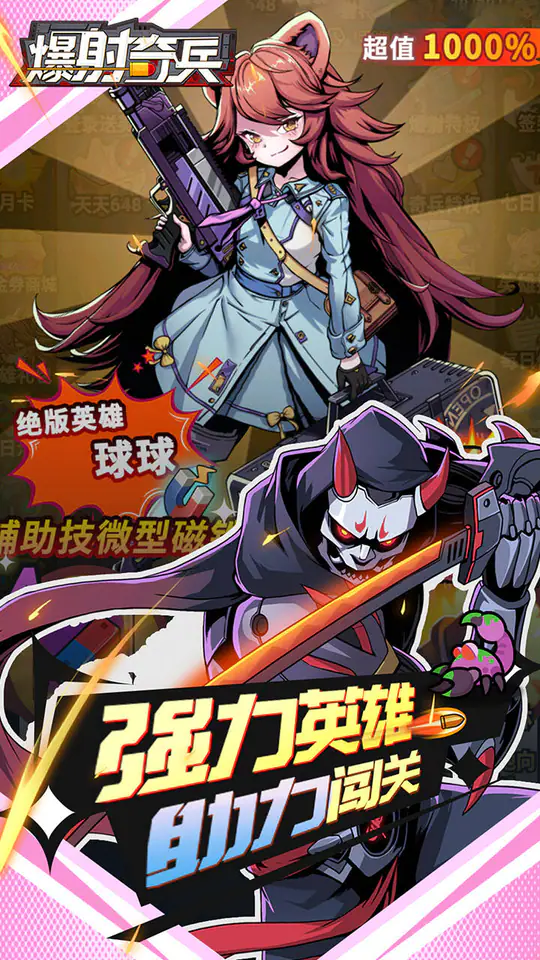 爆射奇兵(0.1折末日割草)游戏截图5