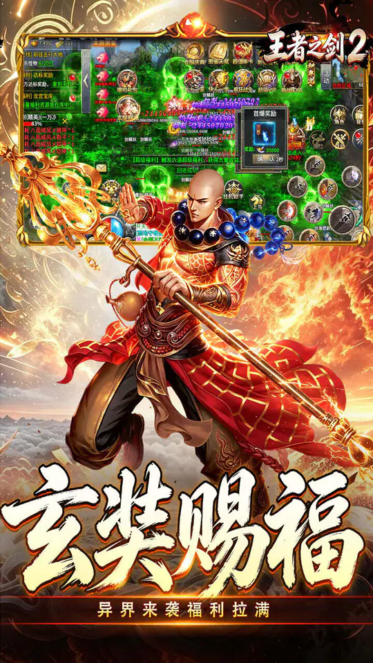 王者之剑2(西游大圣专属神器)游戏截图4