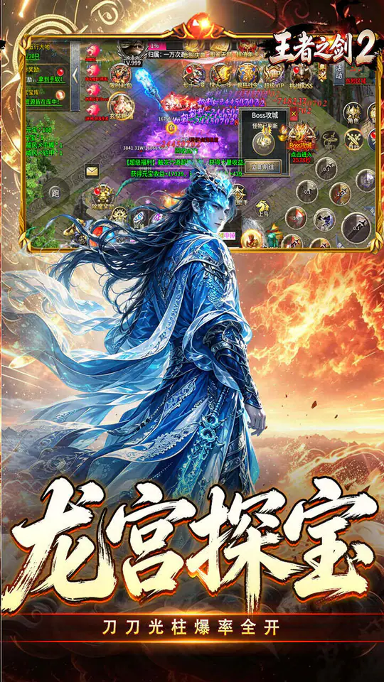 王者之剑2(西游大圣专属神器)游戏截图5