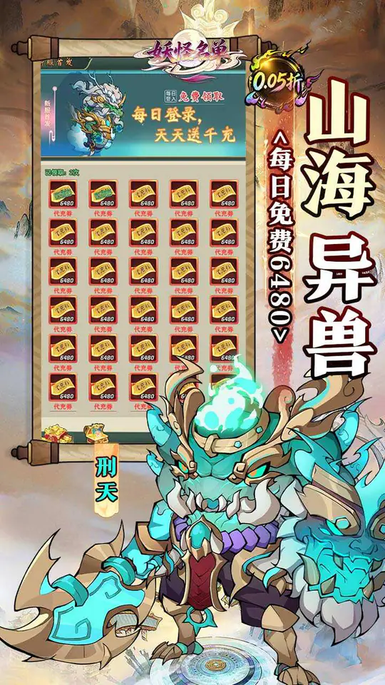 妖怪名单(0.05山海异兽6480)游戏截图3