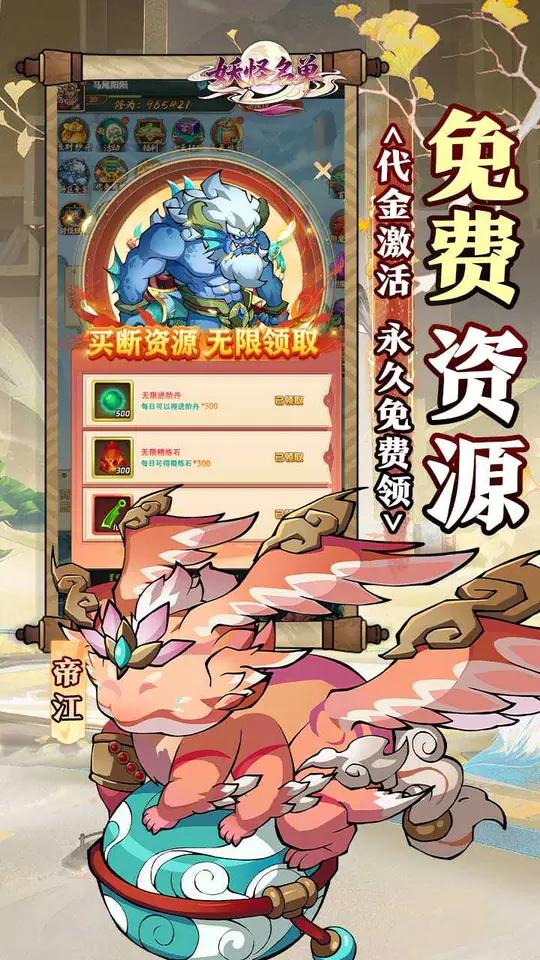妖怪名单(0.05山海异兽6480)游戏截图4