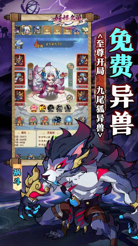 妖怪名单(0.05山海异兽6480)游戏截图5