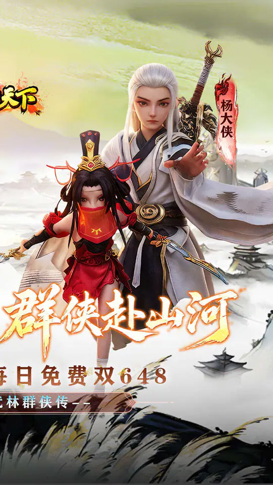 横扫天下(0.05折武林群侠买断版)游戏截图2
