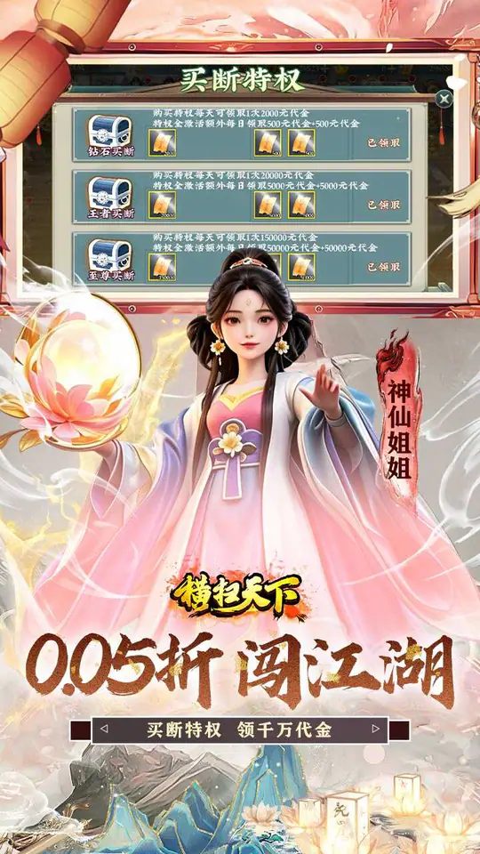 横扫天下(0.05折武林群侠买断版)游戏截图3