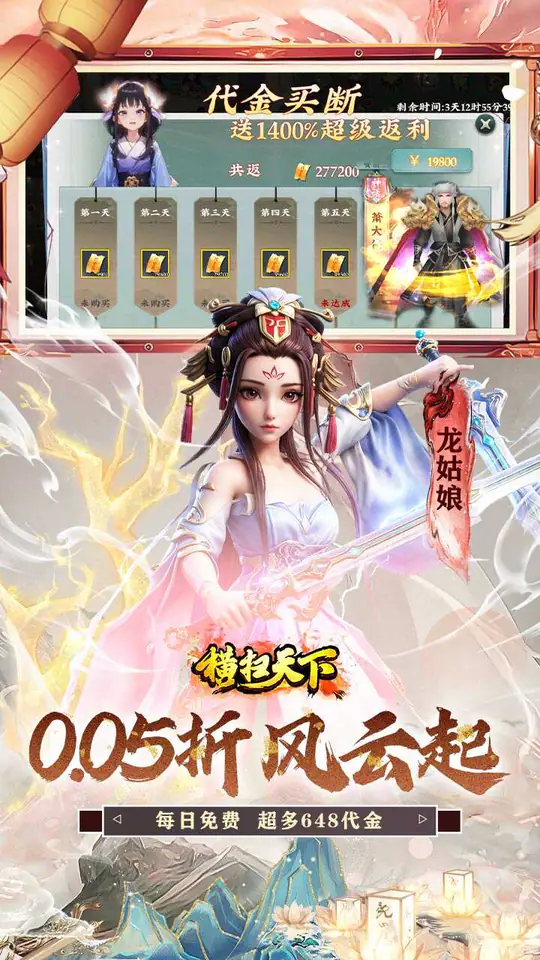 横扫天下(0.05折武林群侠买断版)游戏截图4