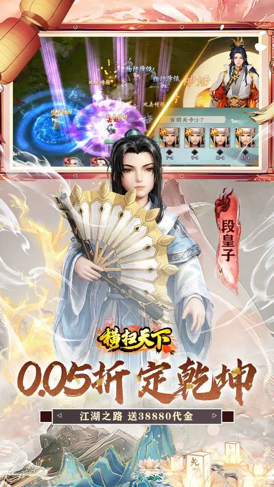 横扫天下(0.05折武林群侠买断版)游戏截图5