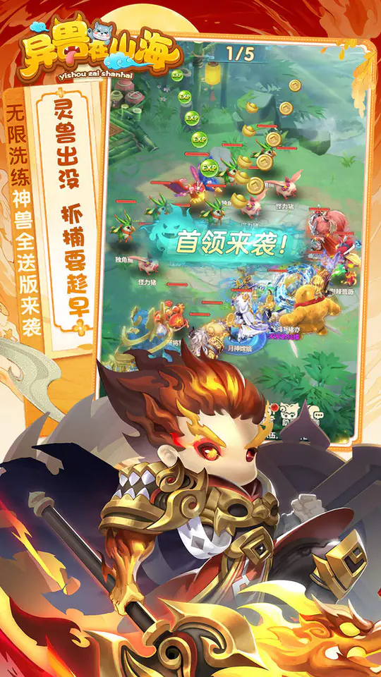 异兽在山海(0.1折勇闯洪荒免费版)游戏截图3