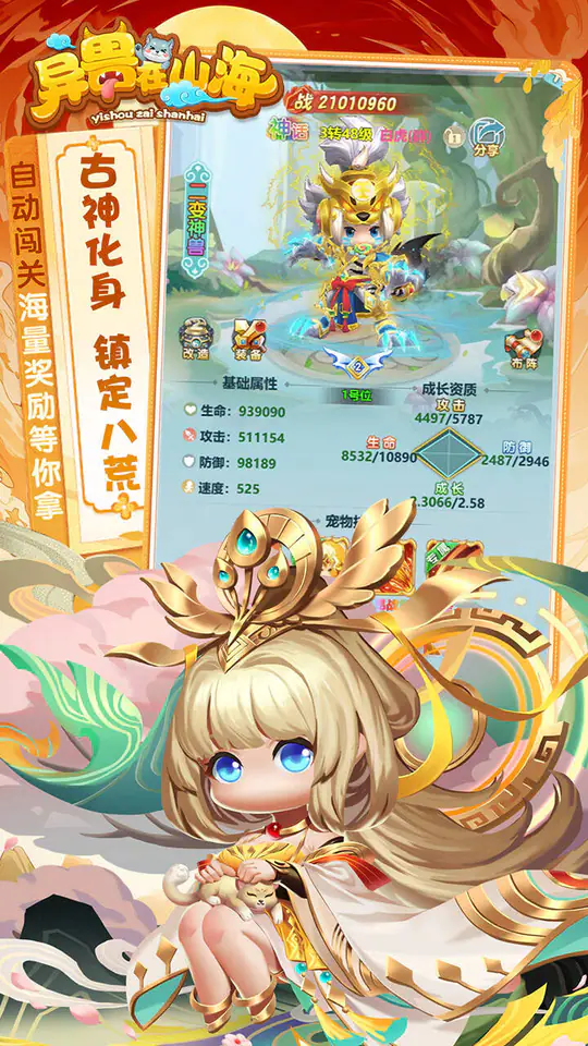 异兽在山海(0.1折勇闯洪荒免费版)游戏截图4
