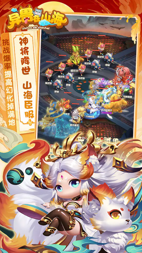 异兽在山海(0.1折勇闯洪荒免费版)游戏截图5